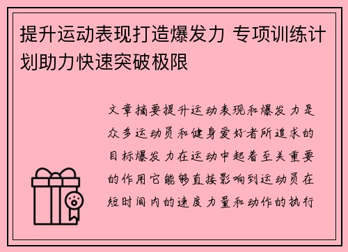 提升运动表现打造爆发力 专项训练计划助力快速突破极限