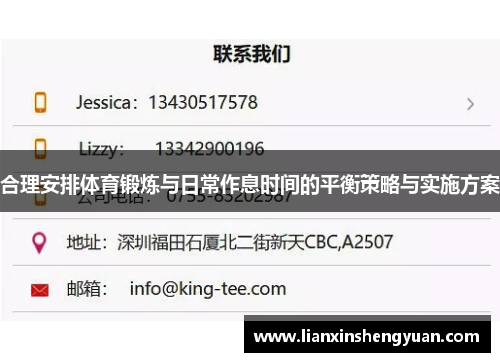 合理安排体育锻炼与日常作息时间的平衡策略与实施方案