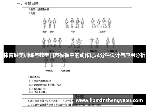 体育健美训练与教学日志模板中的动作记录分栏设计与应用分析